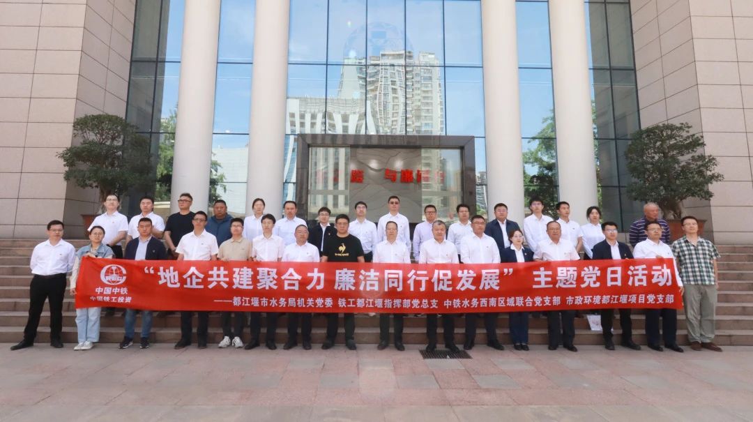 都江堰項(xiàng)目黨支部聯(lián)合都江堰市水務(wù)局機(jī)關(guān)黨委、都江堰指揮部黨總支、西南區(qū)域聯(lián)合黨支部參觀四川省法紀(jì)教育基地.jpg